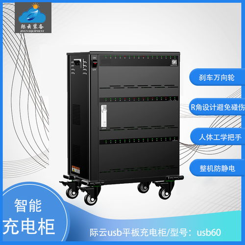 吉林平板電腦充電柜廠家際云 技術領先，產品暢銷全球